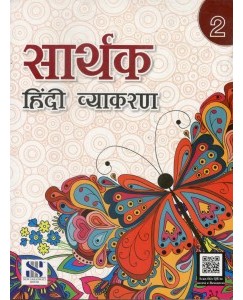New Saraswati Sarthak Hindi Vyakaran Class - 2